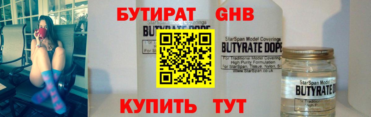 БУТИРАТ бутандиол Калуга