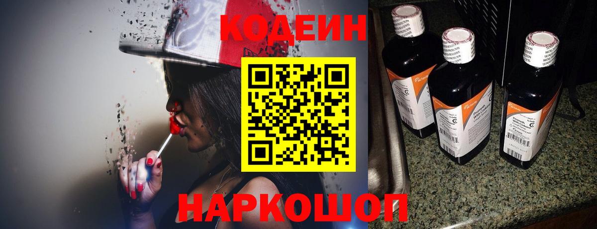 даркнет сайт  Вход с VPN  Кодеин напиток Lean (лин)  Калуга  Кодеин Purple Drank 