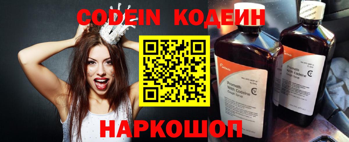 Codein Purple Drank Калуга