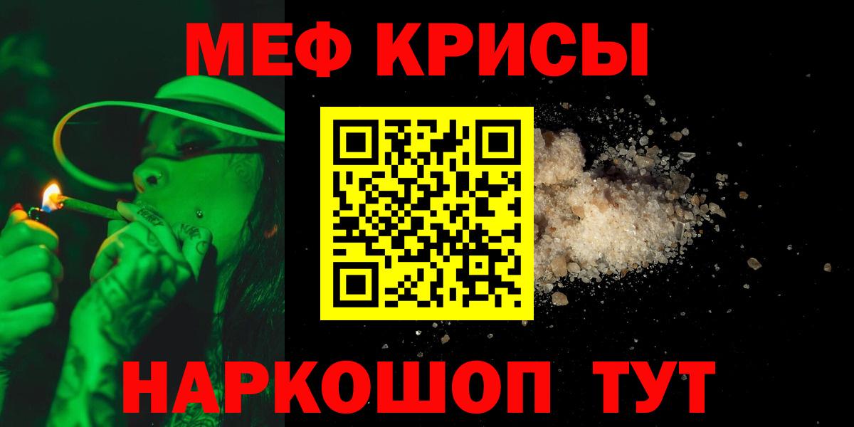 МЕФ кристаллы Калуга