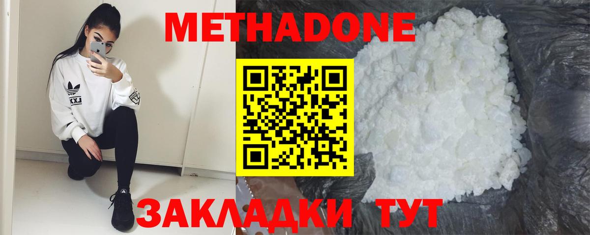 МЕТАДОН кристалл Калуга